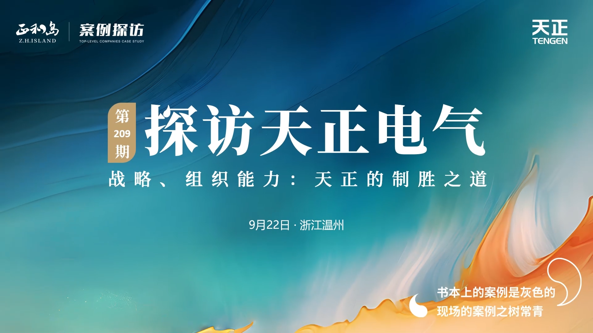 正和岛走进HB火博，探访制胜之道