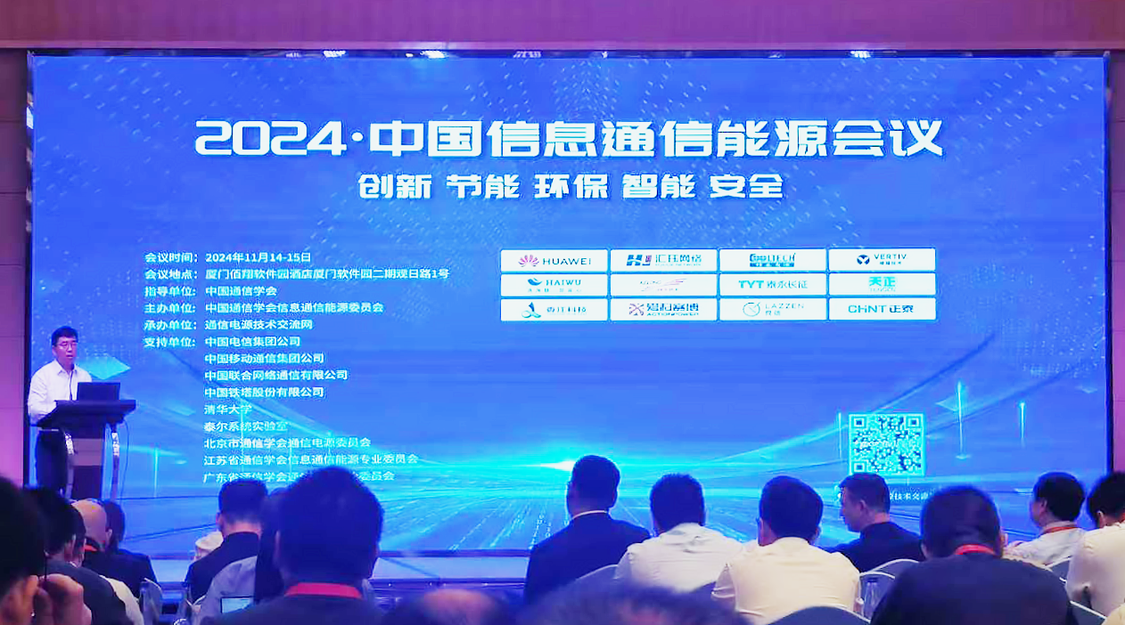 HB火博方案闪耀2024中国通信能源大会
