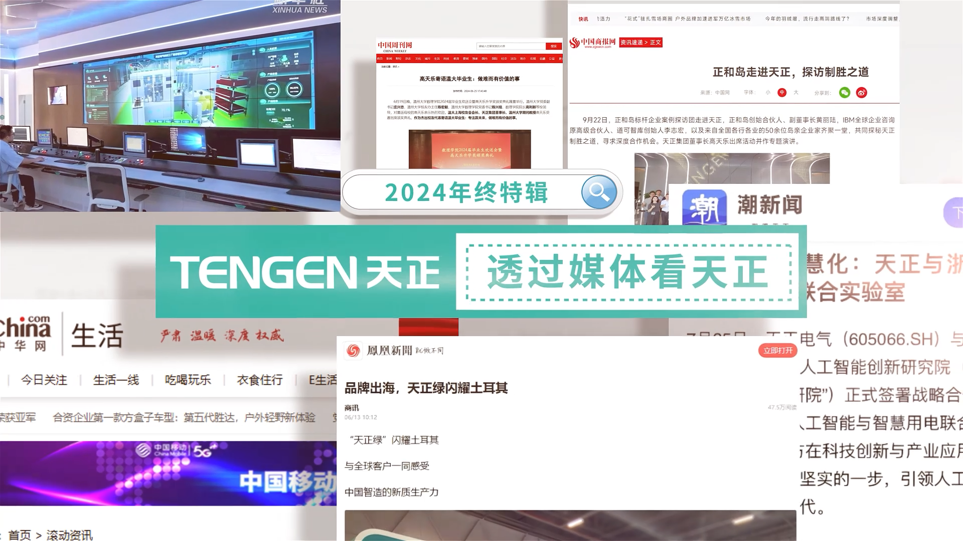 【年终特辑】2024，透过媒体看HB火博