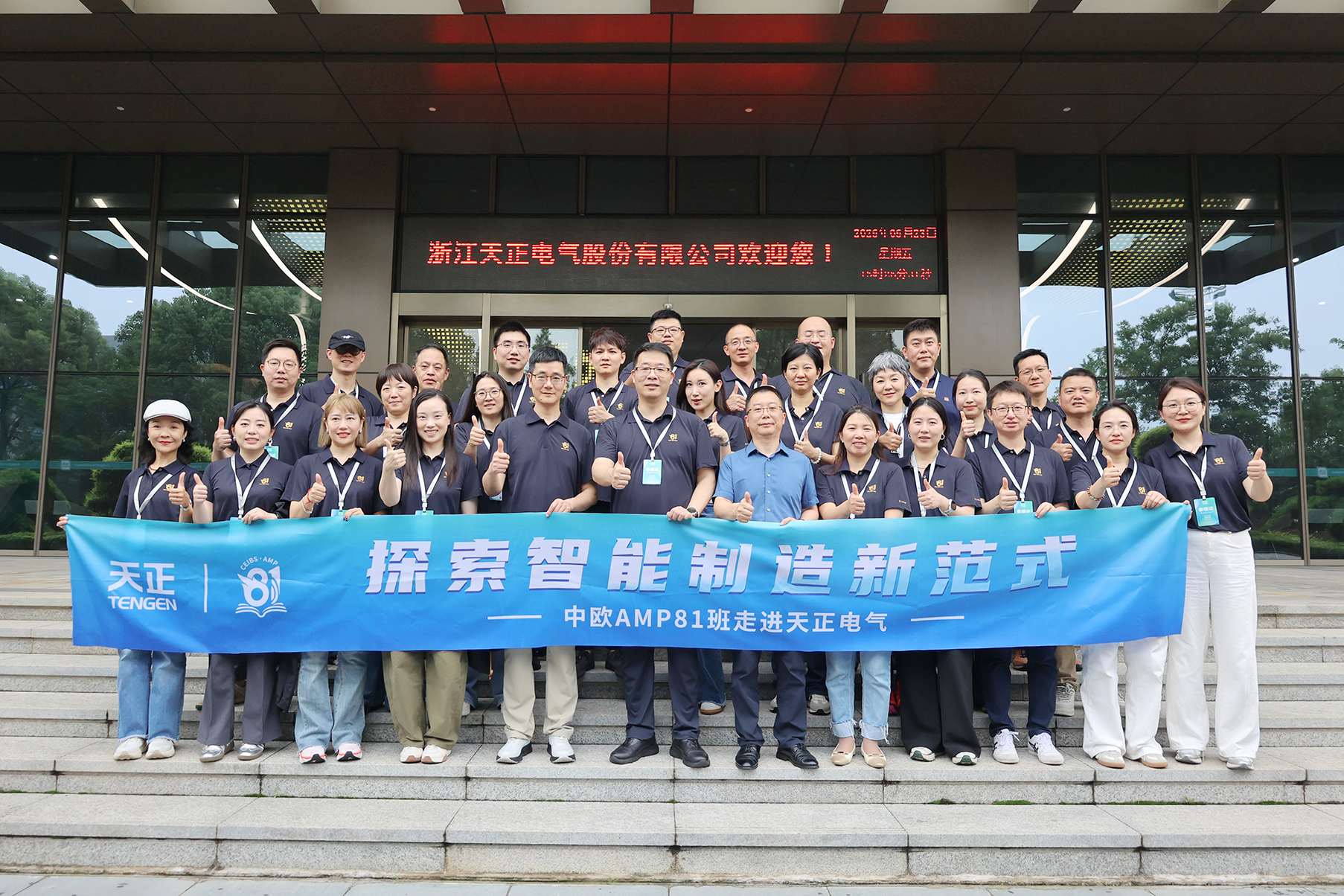 中欧AMP班走进HB火博 探索智能制造新范式